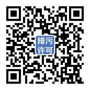 排污许可证微信公众号