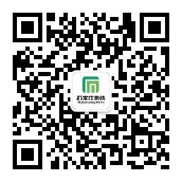 石家庄地铁指南微信公众号