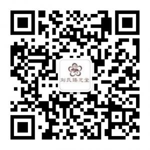刘氏梅花香灸微信公众号