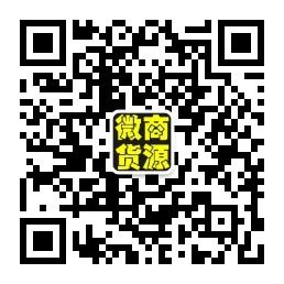 微商一手代理货源微信公众号