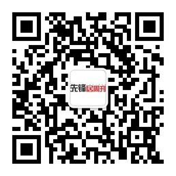 先锋居周刊微信公众号