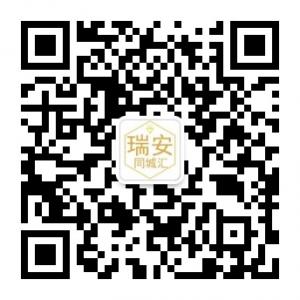 瑞安同城汇微信公众号