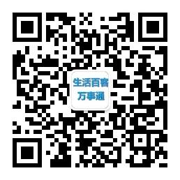 生活百客万事通微信公众号