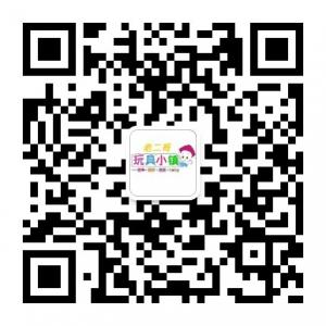 老二哥玩具小镇