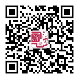 新媒体之家微信公众号
